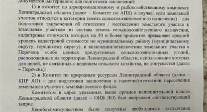 Купить земельный участок г. Выра. Фотография №4