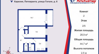 Продам квартиру 2-х комнатную с общей площадью 44.7м2, 2/5 эт., на улице Гоголя, Питкярантский район, г. Питкяранта, Карелия респ., Россия, агентство Александр-Недвижимость. Фотография №1