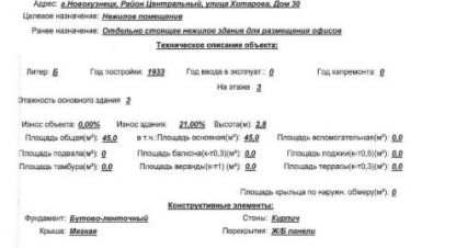 Купить офисное помещение на улице Центральный хитарова ул г. Новокузнецк. Фотография №4