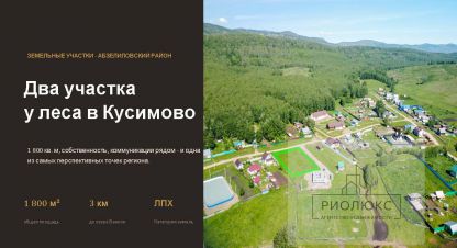 Продам земельный участок, на улице Молодёжная, г. Кусимово, Башкортостан респ., Россия, агентство РиоЛюкс. Фотография №1