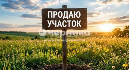 Купить земельный участок. Фотография №1 Продам земельный участок, на улице Строителей, г. Каменск-Шахтинский, Ростовская обл., Россия, агентство АН Черника. Фотография №1