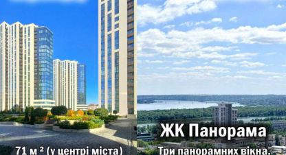 Купить квартиру 3-х комнатную, 70 кв. м. Фотография №1 Продам квартиру 3-х комнатную с общей площадью 70м2, 22/25 эт., на улице Симферопольська, г. Днепр, Днепропетровская обл., Украина, агентство Aspo.biz. Фотография №1