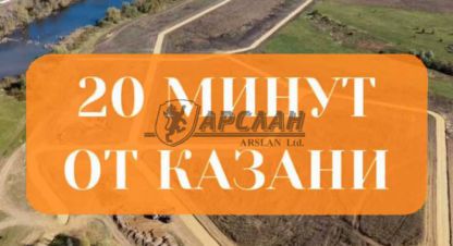 Купить земельный участок. Фотография №1 Продам земельный участок, г. Кирби, Татарстан респ., Россия, агентство Арслан. Фотография №1