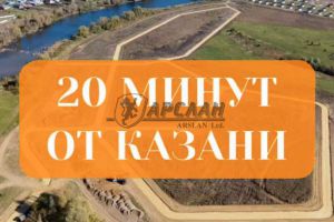 Продам земельный участок, г. Кирби, Татарстан респ., Россия, агентство Арслан