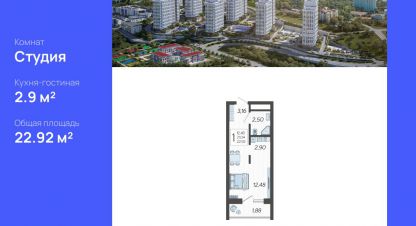 Продам квартиру с общей площадью 22.92м2, 9/19 эт., на улице Ясногорская, г. Сочи, Краснодарский край, Россия, агентство ЦН Авега. Фотография №1