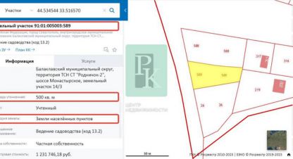 Купить земельный участок в г. Севастополь. Фотография №2