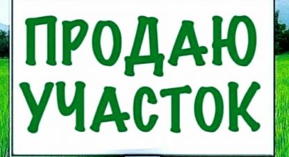 Продам земельный участок, на улице Октябрьская, г. Пугачёв, Саратовская обл., Россия, агентство НОВАЯ КВАРТИРА. Фотография №1