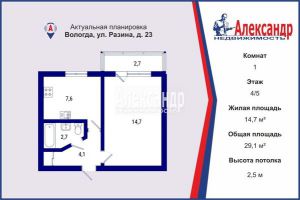 Продам квартиру 1 комнатную с общей площадью 29.1м2, 4/5 эт., на улице Разина ул, г. Вологда, Вологодская обл., Россия, агентство Интернет-партнер