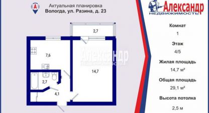 Продам квартиру 1 комнатную с общей площадью 29.1м2, 4/5 эт., на улице Разина ул, г. Вологда, Вологодская обл., Россия, агентство Интернет-партнер. Фотография №1