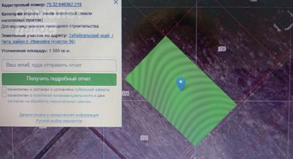 Купить земельный участок г. Чита. Фотография №4