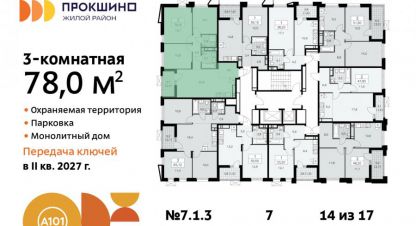 Купить 3-х комнатную квартиру в г. Прокшино. Фотография №2