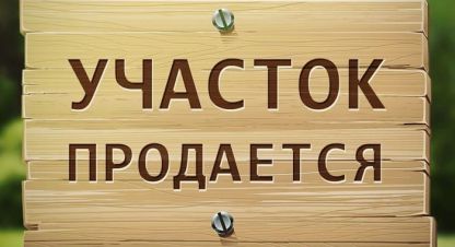 Продам земельный участок, на улице Леонова ул, г. Зеленчукская ст-ца, Карачаево-Черкесия респ., Россия, агентство Аурус-Риэлт. Фотография №1