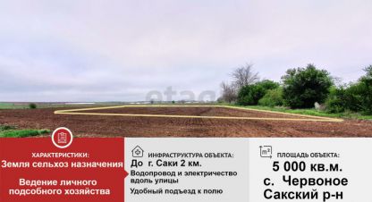 Продам земельный участок, на улице Червоное с, г. Червоное, Крым авт. респ., Россия, агентство ООО  Этажи Саки. Фотография №1