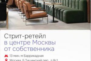 Продам офисное помещение с общей площадью 118м2, на улице Большой Тишинский переулок, г. Москва, Москва, Россия, агентство ГорОбмен
