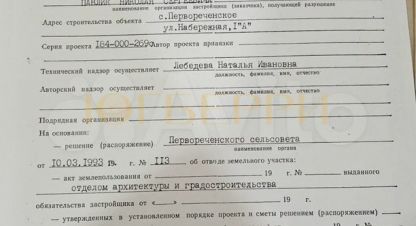 Купить земельный участок в г. Первореченское. Фотография №2