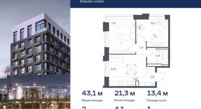 Продам квартиру 2-х комнатную с общей площадью 43.07м2, 1/6 эт., на улице Жк верейская 41, Очаково-Матвеевское район, г. Москва, Москва, Россия, агентство РН-эксперт. Фотография №1