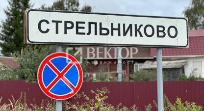 Купить земельный участок в г. Стрельниково д. Фотография №3