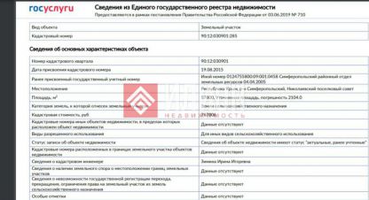 Купить земельный участок в г. Тепловка. Фотография №2