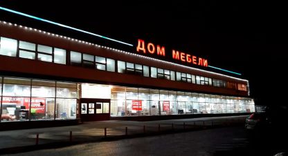 Сдам торговое помещение с общей площадью 1137м2, на улице Панфиловский, Матушкино район, г. Зеленоград г., Москва, Россия, агентство JCat. Фотография №1