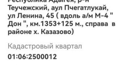 Купить земельный участок на улице Ленина г. Тлюстенхабль. Фотография №5