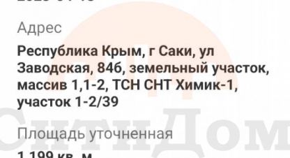 Купить земельный участок в г. Саки . Фотография №2