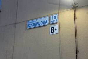 Продам квартиру 1 комнатную с общей площадью 33.2м2, 7/18 эт., на улице Кузнецова пр-кт, Красносельский район, г. Санкт-Петербург, Санкт-Петербург, Россия, агентство Интернет-партнер