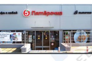 Продам торговое помещение с общей площадью 531м2, на улице Лазаревский розовая ул, г. Сочи, Краснодарский край, Россия, агентство Мореон Инвест