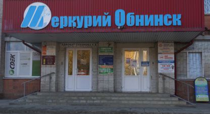 Снять офисное помещение в г. Обнинск. Фотография №3 Снять офисное помещение в г. Обнинск. Фотография №3