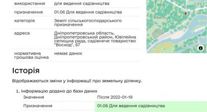 Купить земельный участок в г. Днепр. Фотография №3